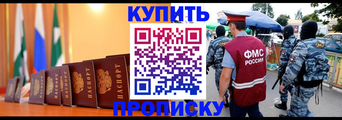 регистрация в Абакане