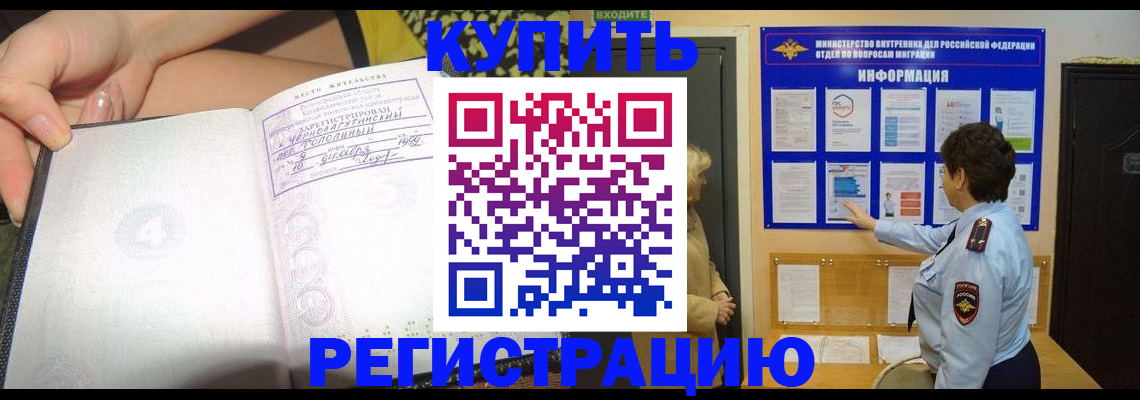 прописка штамп в Абакане