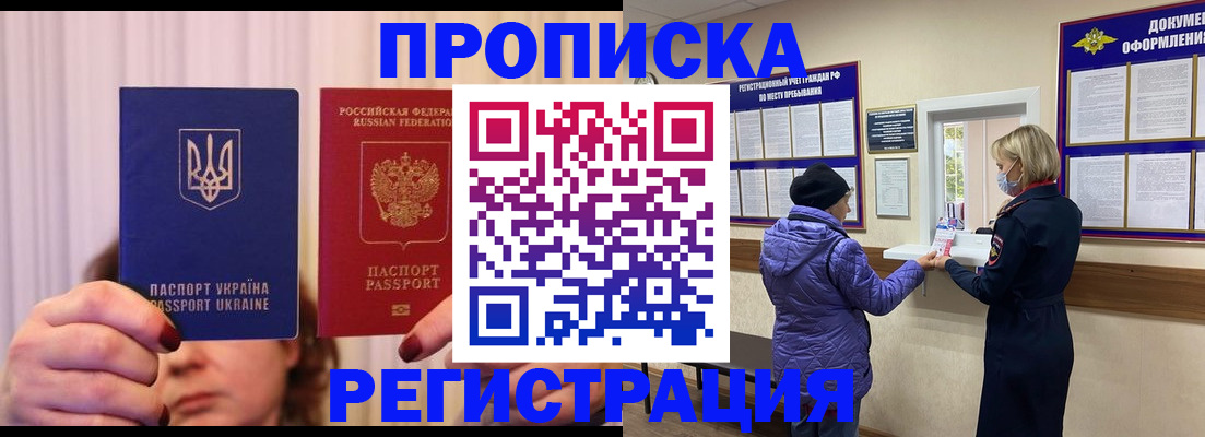 прописка штамп в Абакане