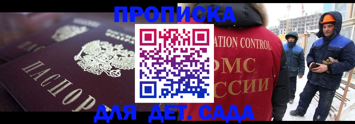 временная регистрация для школы в Абакане