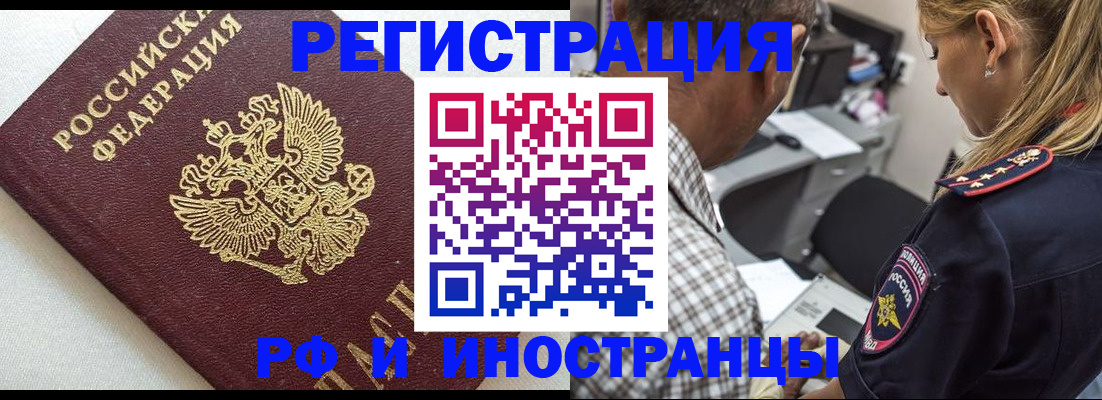 временная регистрация собственник в Абакане