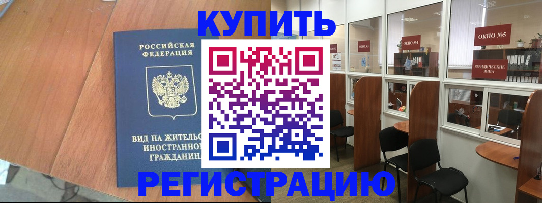 прописка ребенка в Абакане