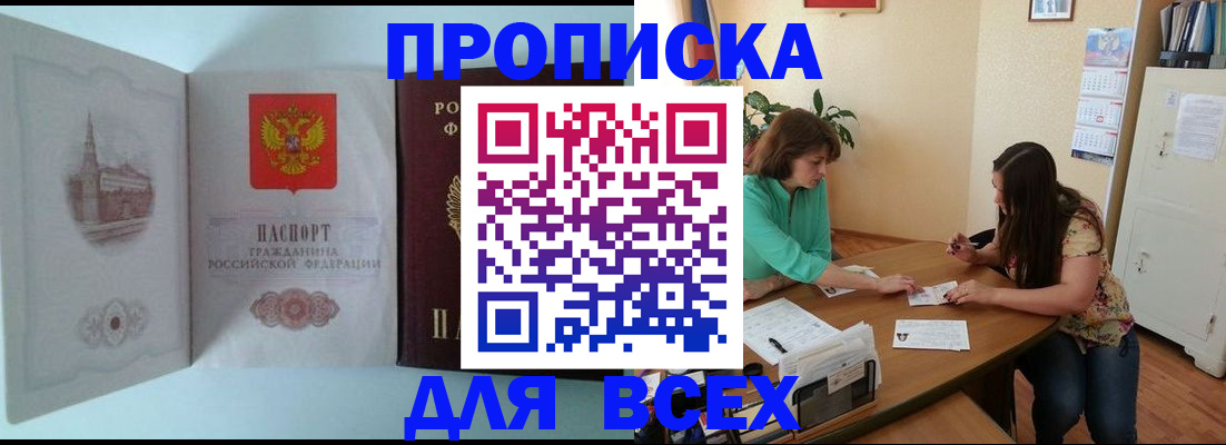 прописка паспорт в Абакане