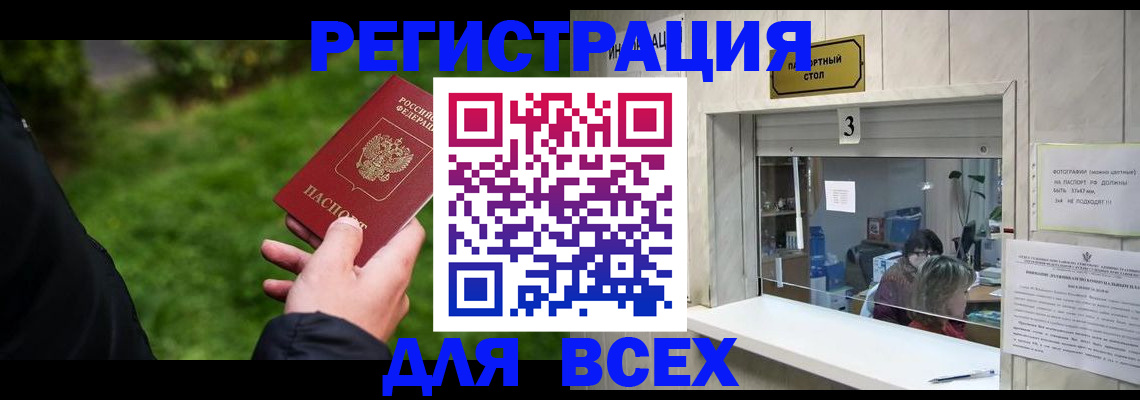 временная регистрация для школы в Абакане