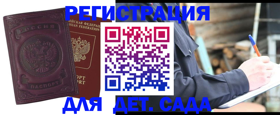 прописка для школы в Абакане