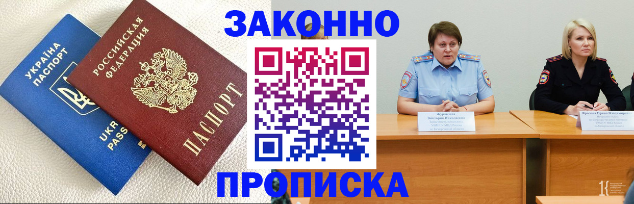 прописка для работы в Абакане