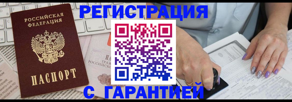 временная регистрация в квартире в Абакане