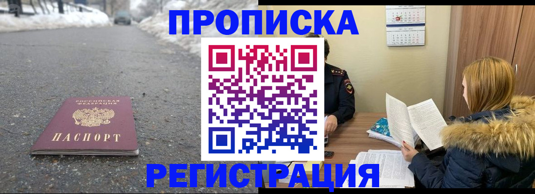 временная регистрация 2025 в Абакане