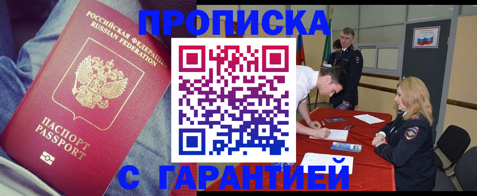 где прописаться в Абакане